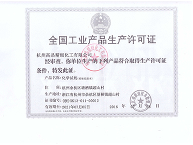 全國(guó)工業(yè)產(chǎn)品生產(chǎn)許可證